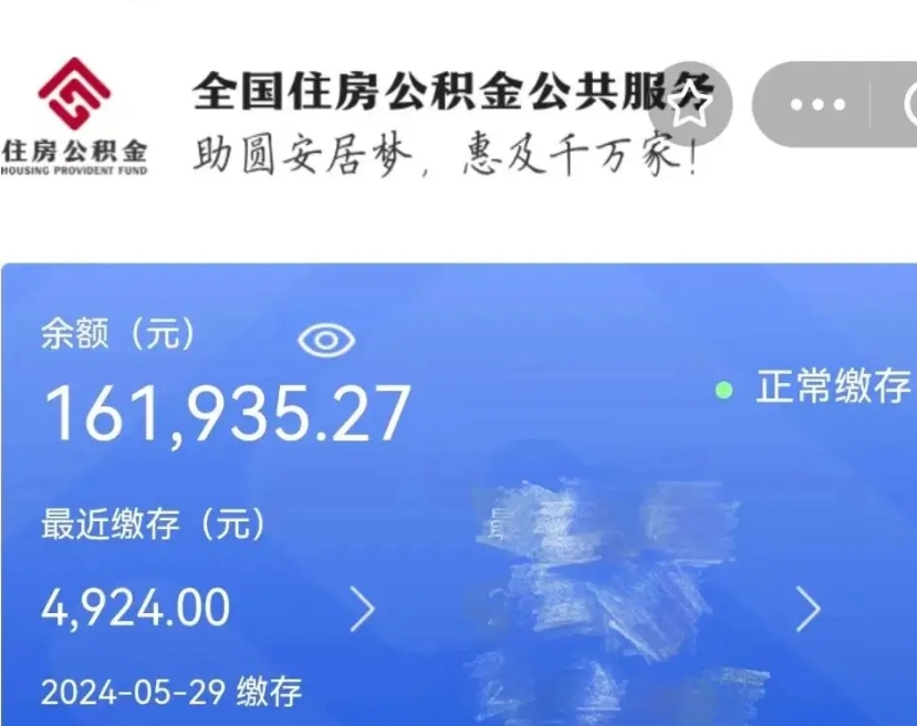 郓城离职公积金（离职公积金怎么处理）
