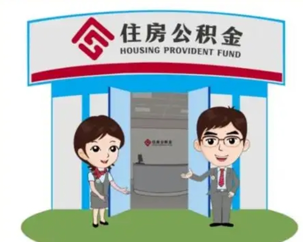 郓城住房公积金账户封存了怎么提取（公积金账户封存怎么取钱）